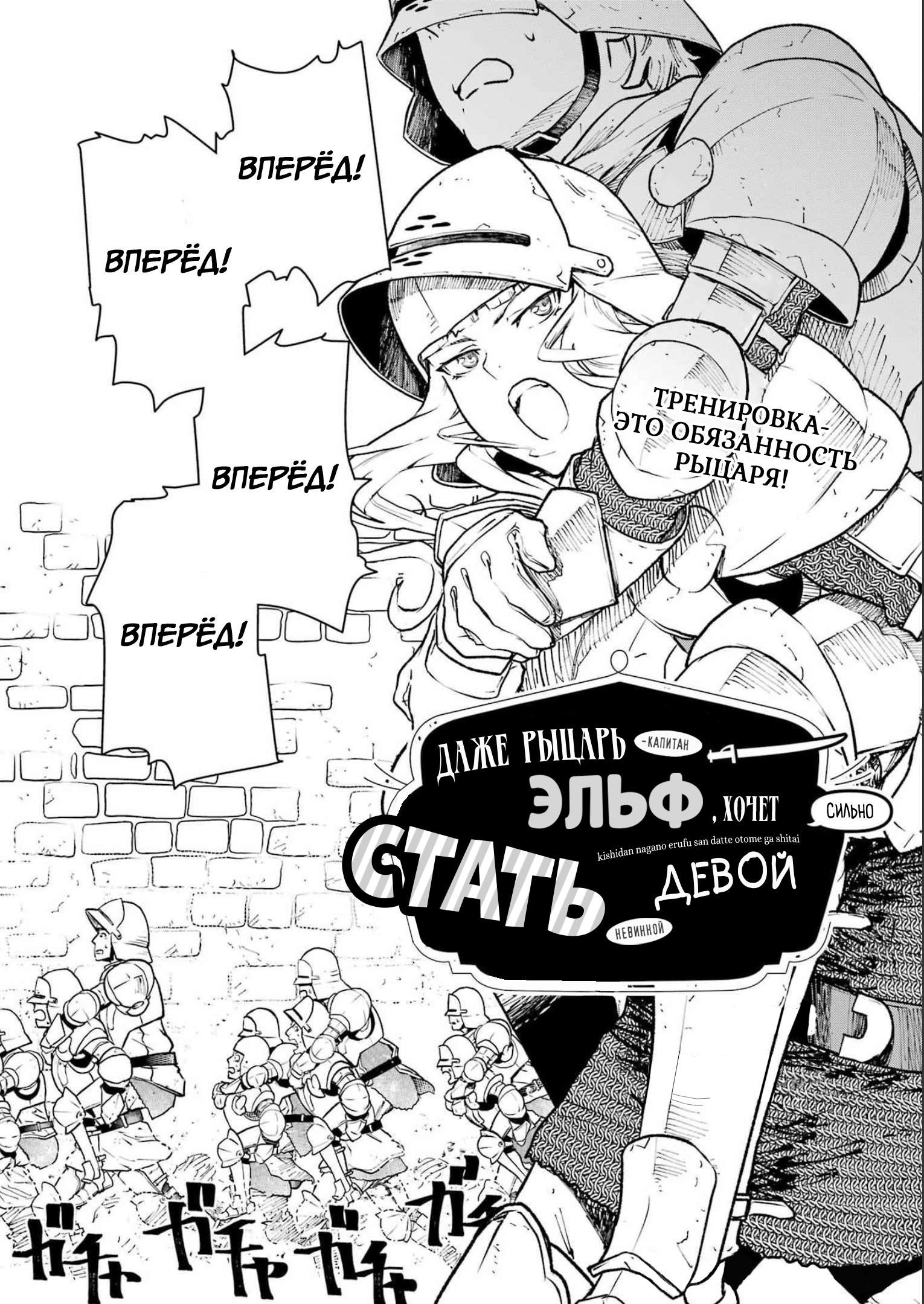 Манга Даже эльфийка-капитан рыцарей хочет быть девушкой. - Глава 2 Страница 2