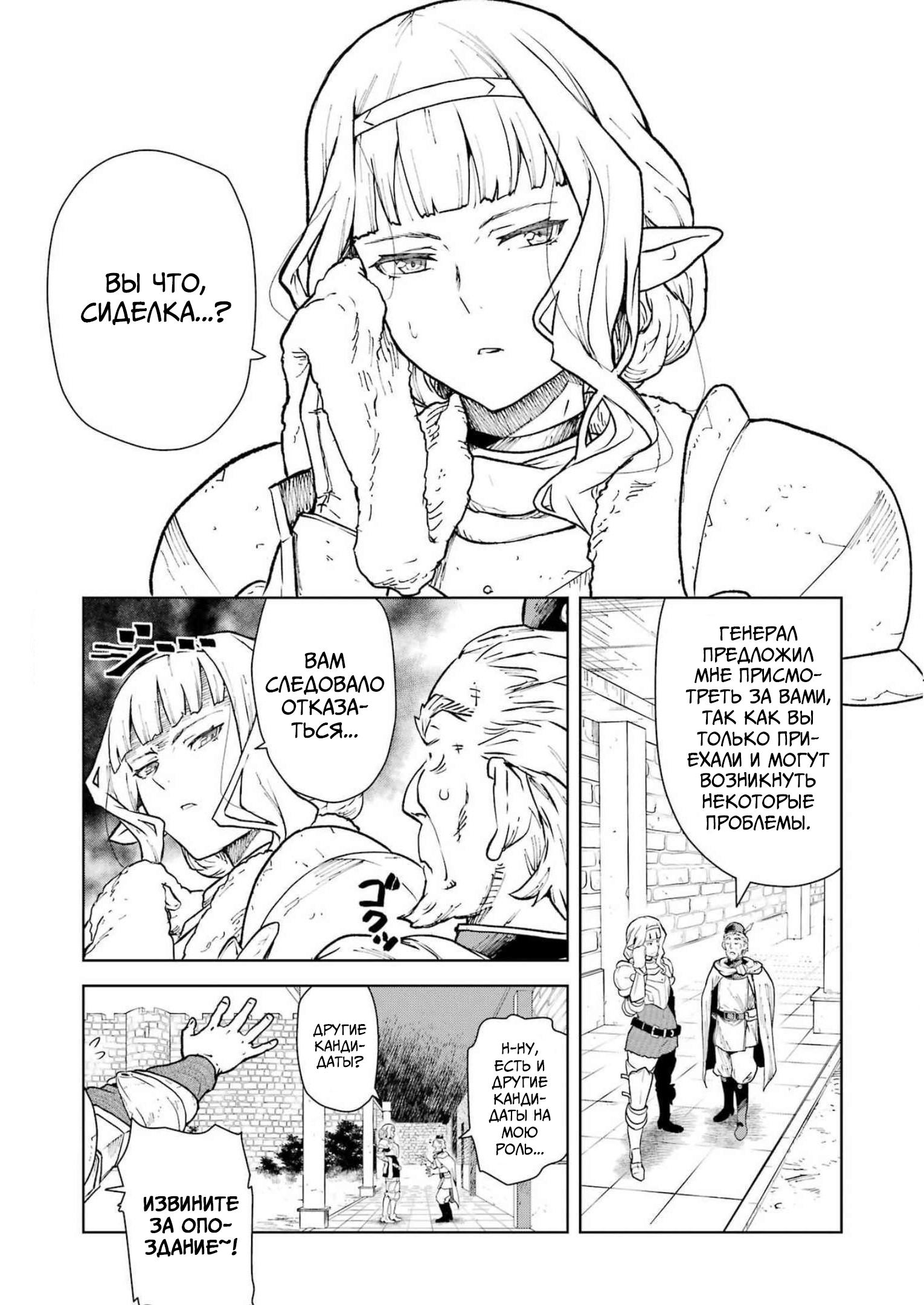 Манга Даже эльфийка-капитан рыцарей хочет быть девушкой. - Глава 2 Страница 3