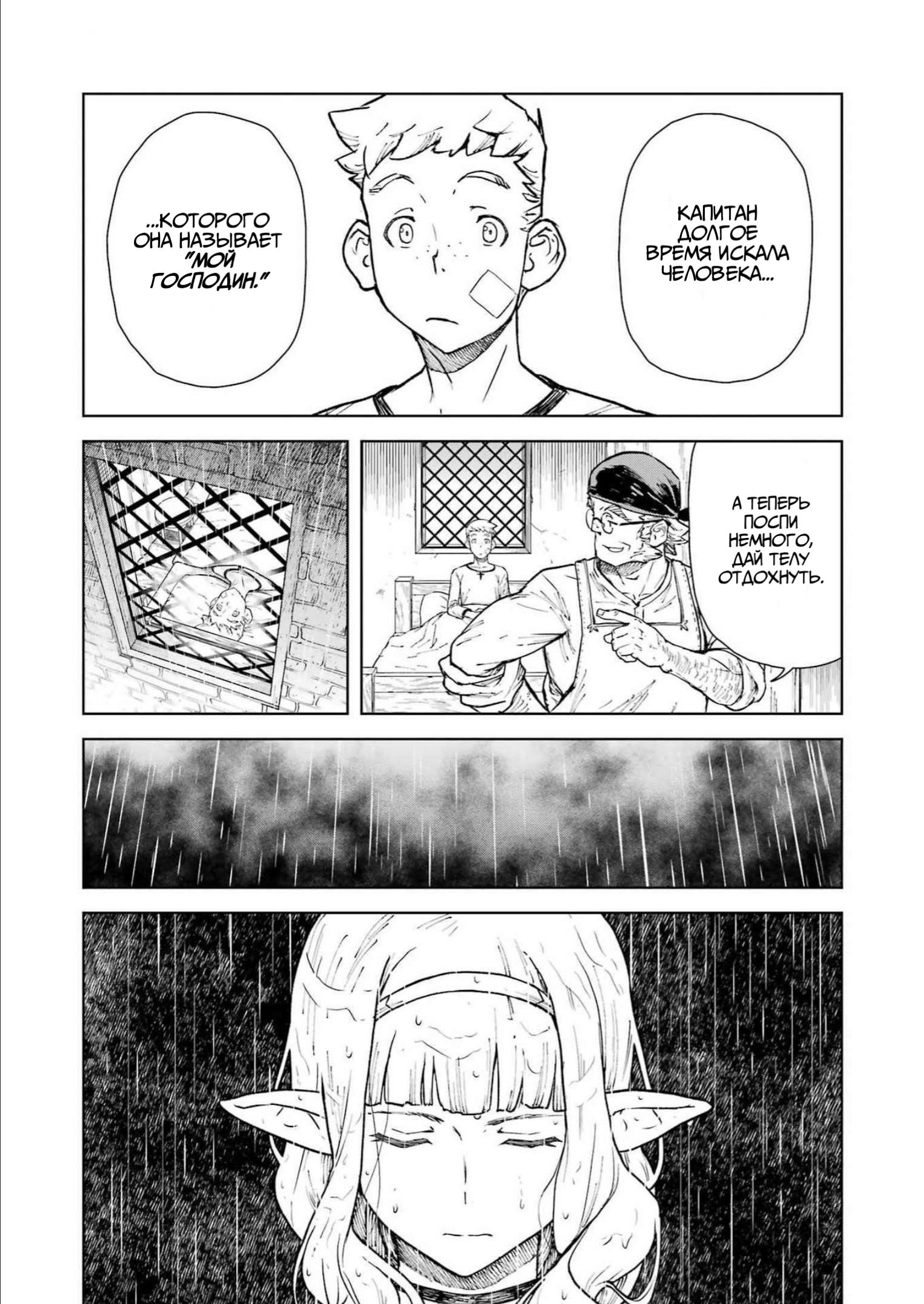 Манга Даже эльфийка-капитан рыцарей хочет быть девушкой. - Глава 1 Страница 15