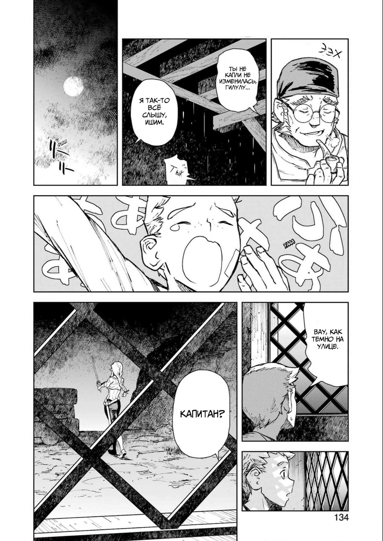 Манга Даже эльфийка-капитан рыцарей хочет быть девушкой. - Глава 1 Страница 18