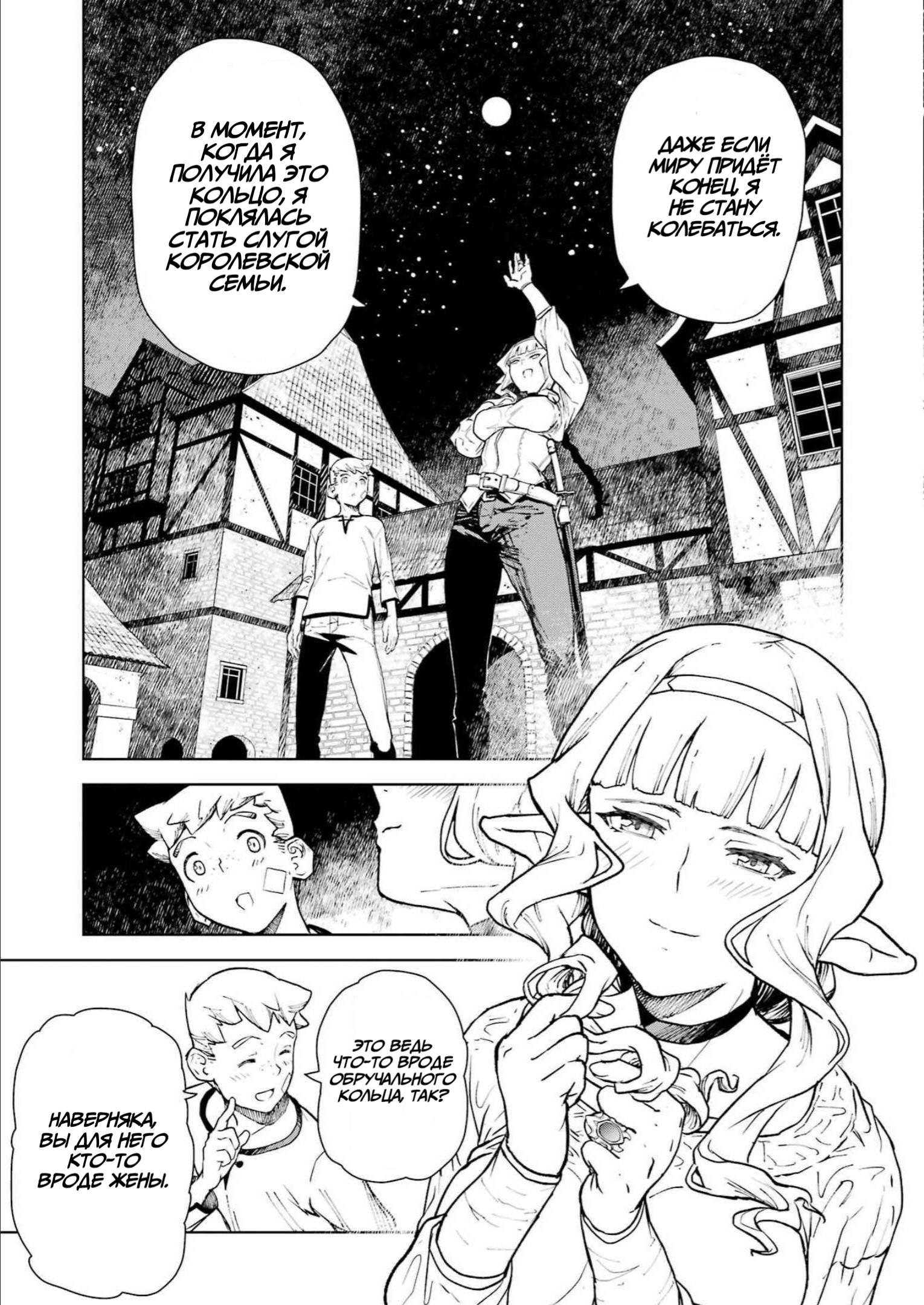 Манга Даже эльфийка-капитан рыцарей хочет быть девушкой. - Глава 1 Страница 27
