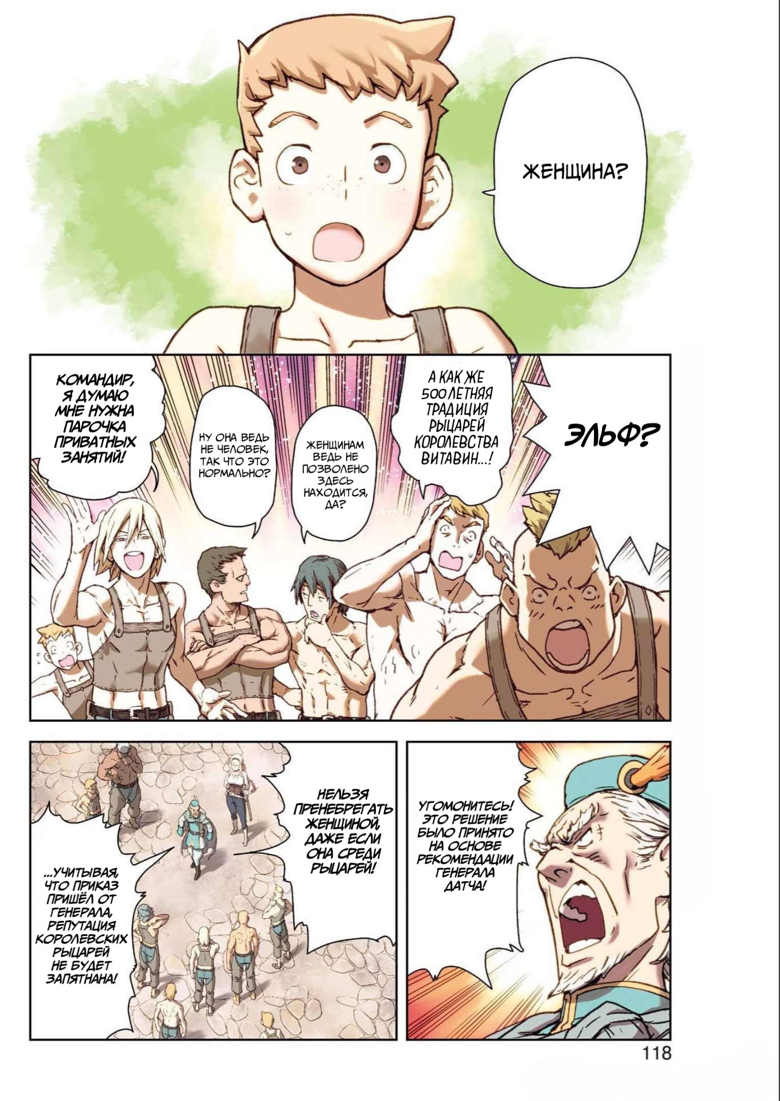 Манга Даже эльфийка-капитан рыцарей хочет быть девушкой. - Глава 1 Страница 3