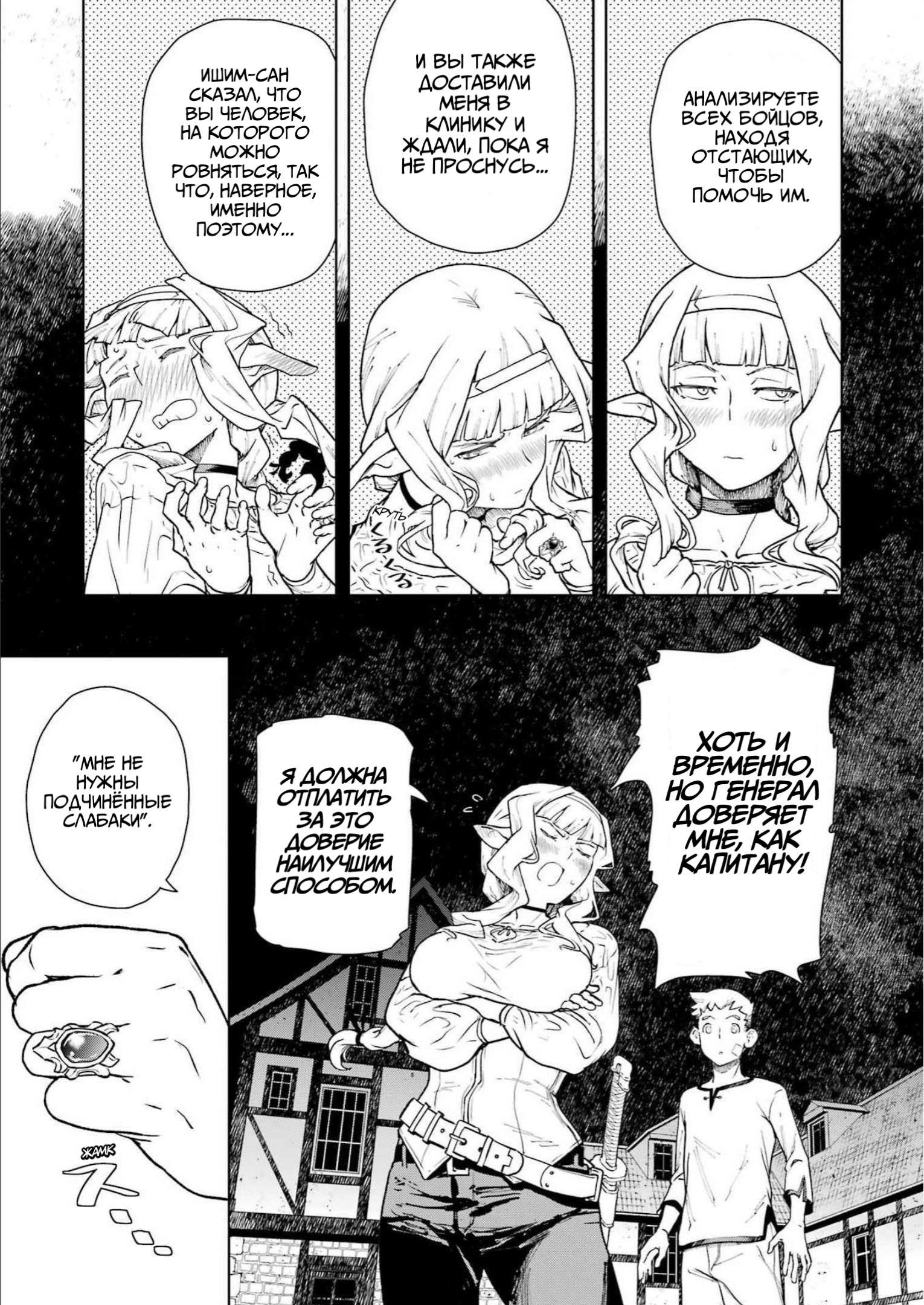 Манга Даже эльфийка-капитан рыцарей хочет быть девушкой. - Глава 1 Страница 23
