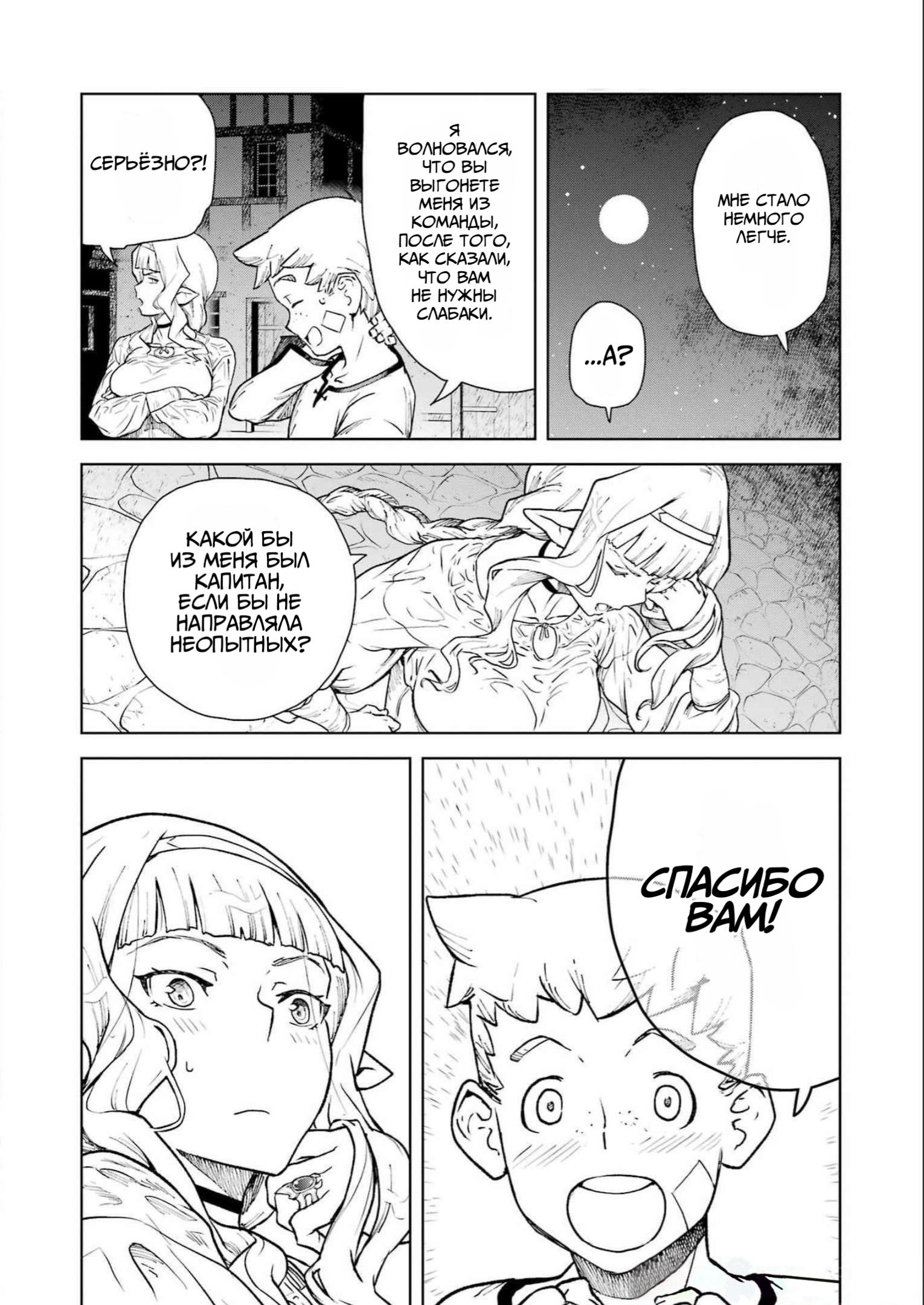 Манга Даже эльфийка-капитан рыцарей хочет быть девушкой. - Глава 1 Страница 22