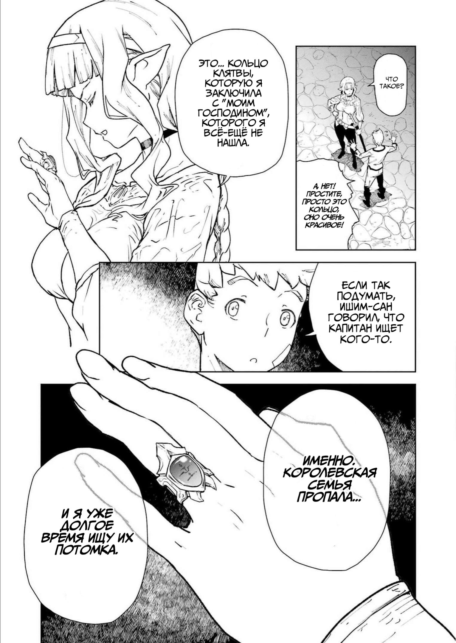 Манга Даже эльфийка-капитан рыцарей хочет быть девушкой. - Глава 1 Страница 25