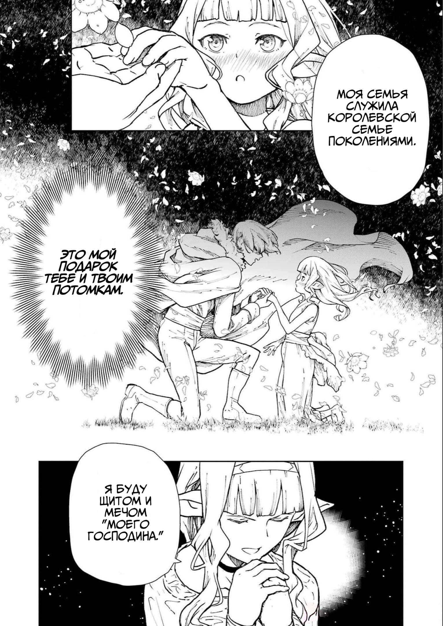 Манга Даже эльфийка-капитан рыцарей хочет быть девушкой. - Глава 1 Страница 26