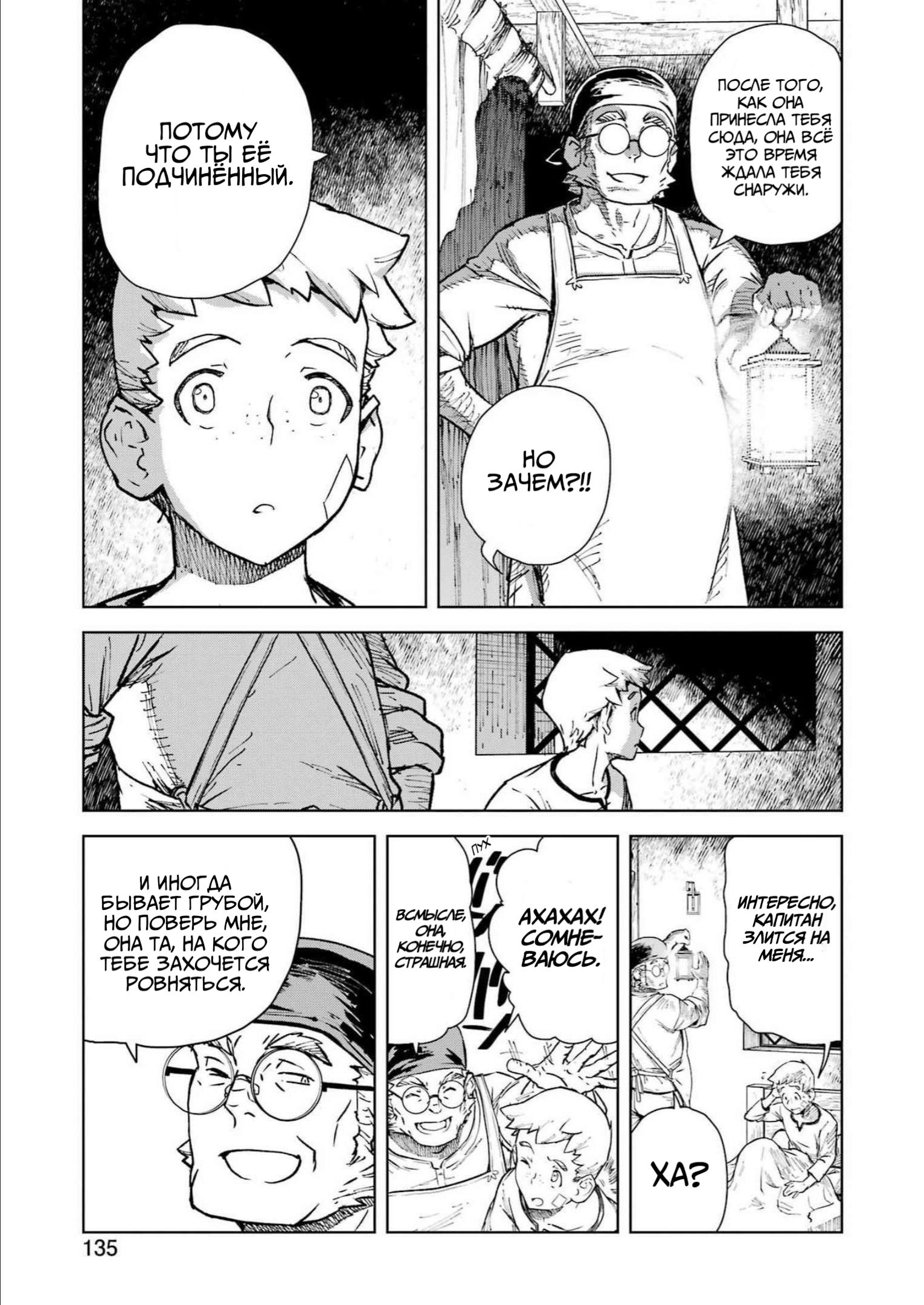 Манга Даже эльфийка-капитан рыцарей хочет быть девушкой. - Глава 1 Страница 19