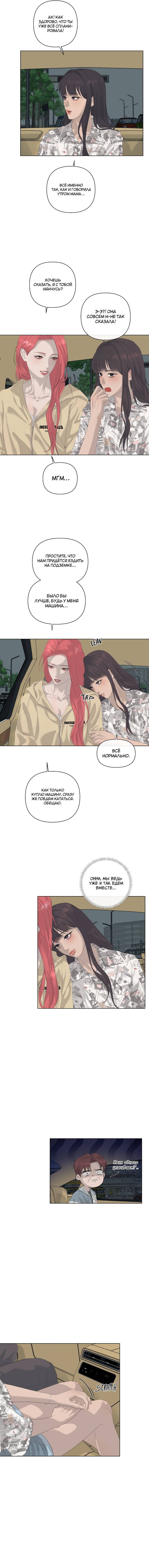 Манга Мне нравится моя лучшая подруга - Глава 42 Страница 2