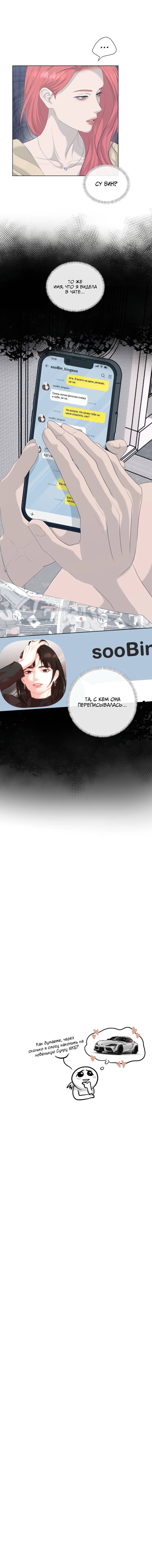 Манга Мне нравится моя лучшая подруга - Глава 42 Страница 8