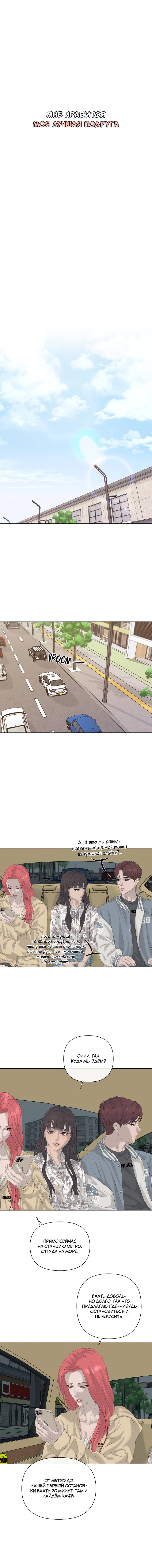 Манга Мне нравится моя лучшая подруга - Глава 42 Страница 1