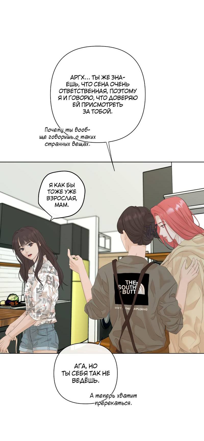 Манга Мне нравится моя лучшая подруга - Глава 41 Страница 20