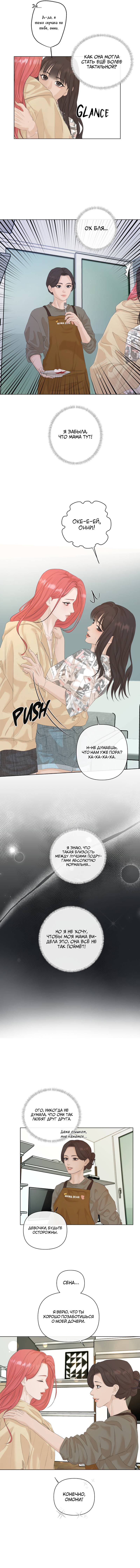 Манга Мне нравится моя лучшая подруга - Глава 41 Страница 18