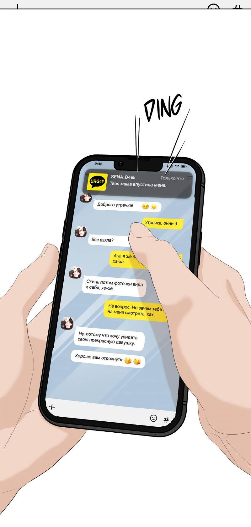 Манга Мне нравится моя лучшая подруга - Глава 41 Страница 13