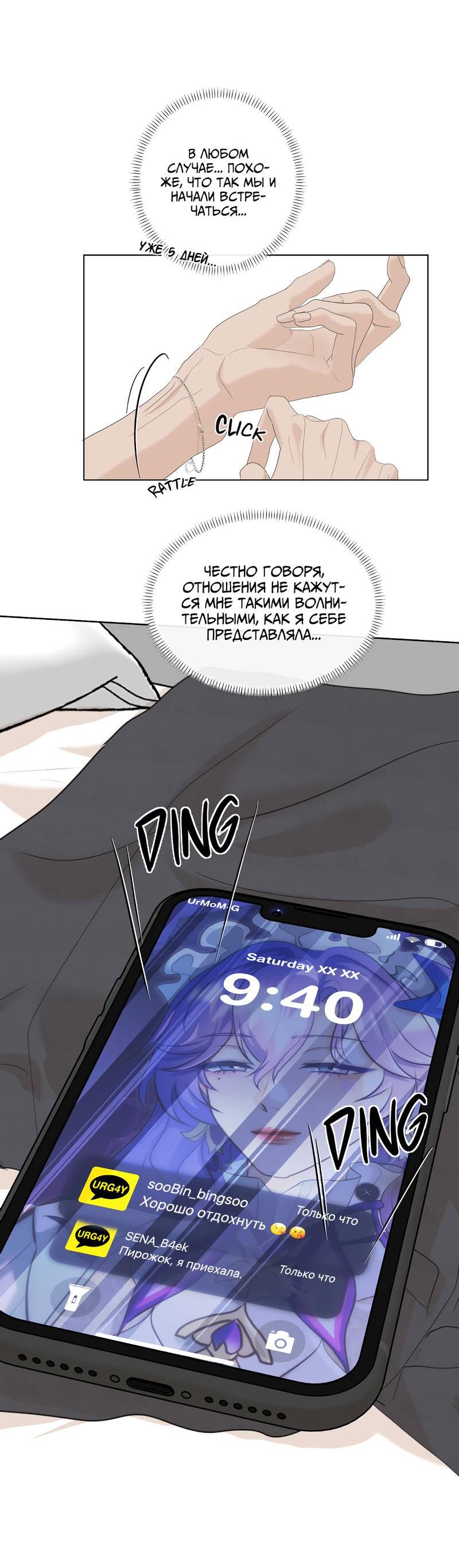 Манга Мне нравится моя лучшая подруга - Глава 41 Страница 10