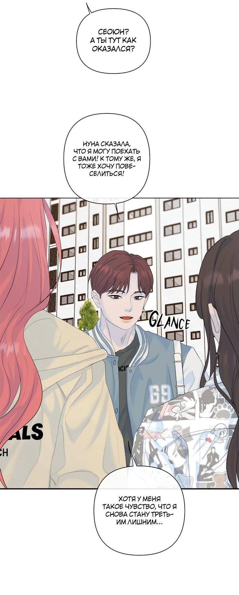 Манга Мне нравится моя лучшая подруга - Глава 41 Страница 26
