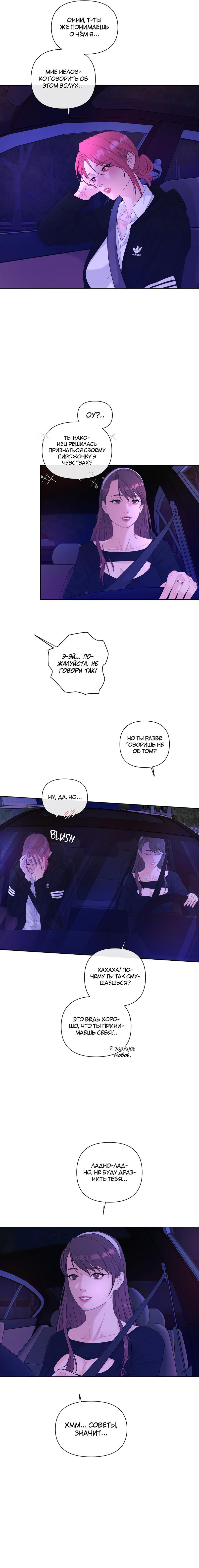 Манга Мне нравится моя лучшая подруга - Глава 40 Страница 3