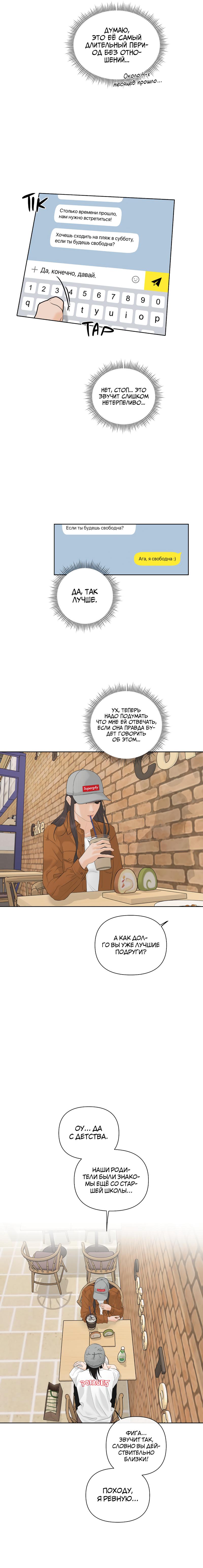 Манга Мне нравится моя лучшая подруга - Глава 40 Страница 6