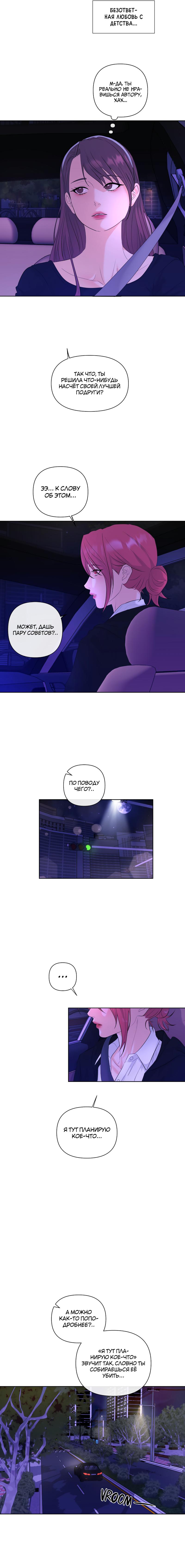 Манга Мне нравится моя лучшая подруга - Глава 40 Страница 2