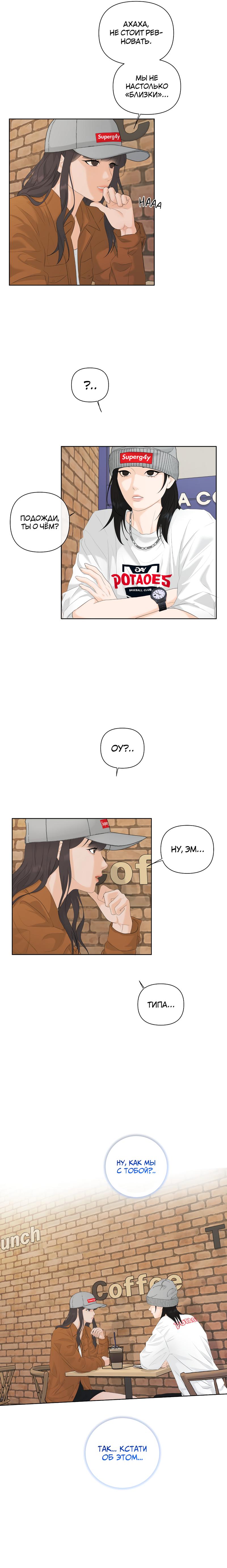 Манга Мне нравится моя лучшая подруга - Глава 40 Страница 7