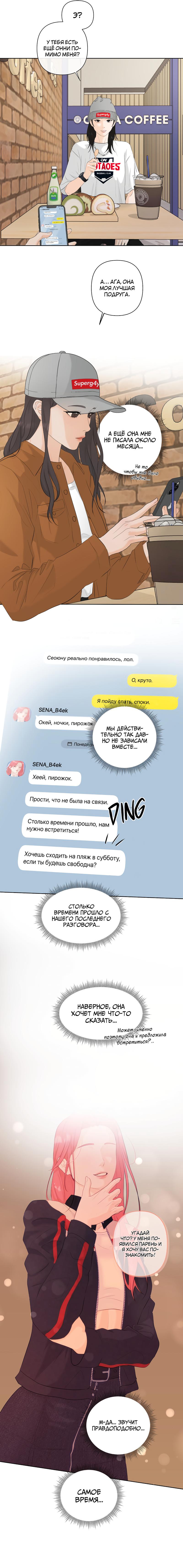 Манга Мне нравится моя лучшая подруга - Глава 40 Страница 5