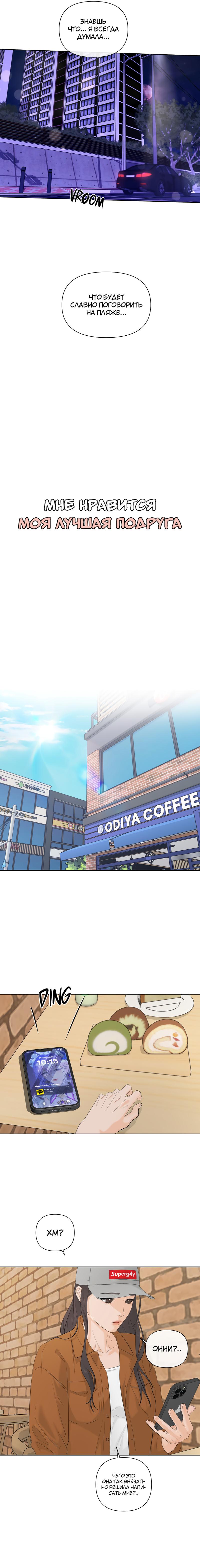 Манга Мне нравится моя лучшая подруга - Глава 40 Страница 4