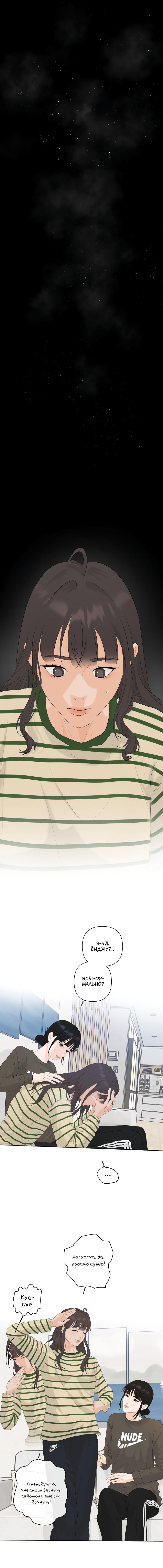Манга Мне нравится моя лучшая подруга - Глава 39 Страница 5