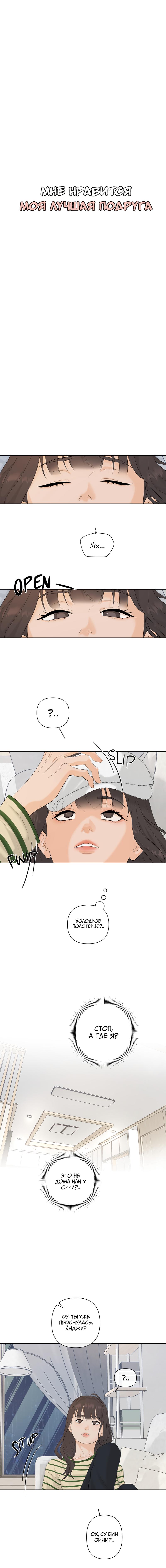 Манга Мне нравится моя лучшая подруга - Глава 39 Страница 1