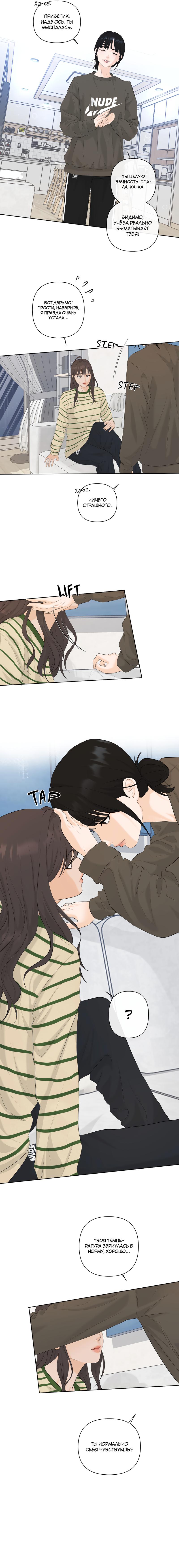 Манга Мне нравится моя лучшая подруга - Глава 39 Страница 2