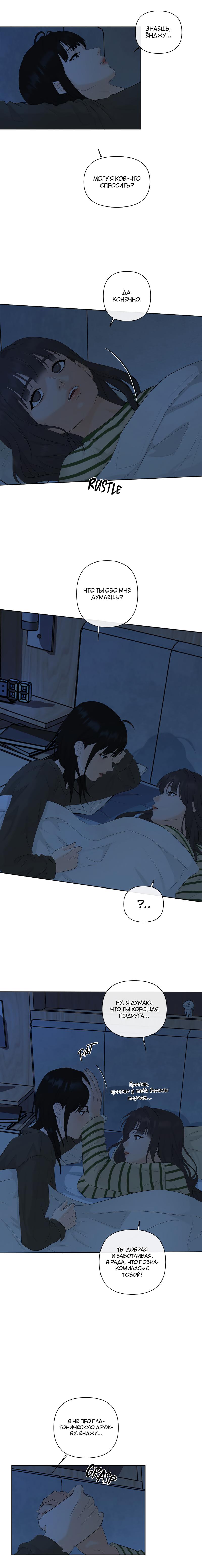 Манга Мне нравится моя лучшая подруга - Глава 39 Страница 7