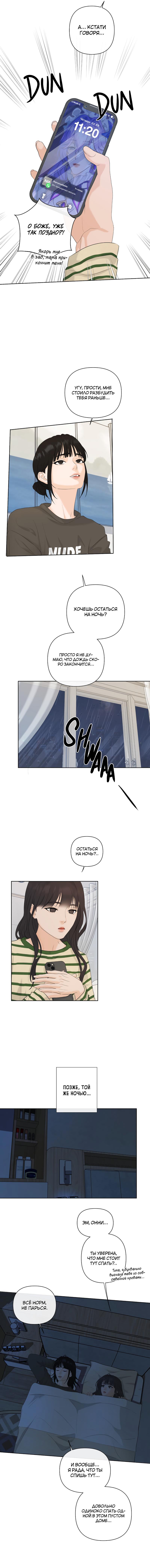 Манга Мне нравится моя лучшая подруга - Глава 39 Страница 6