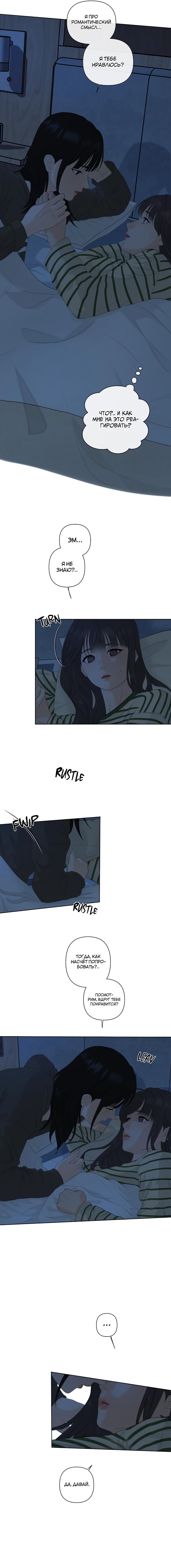 Манга Мне нравится моя лучшая подруга - Глава 39 Страница 8