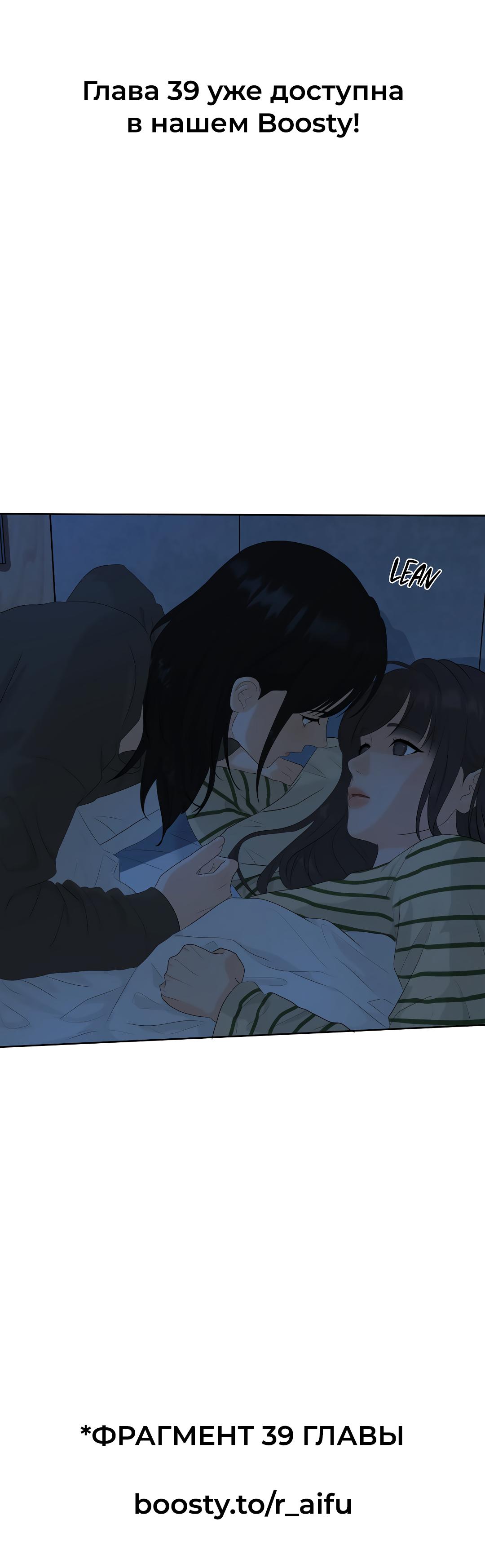 Манга Мне нравится моя лучшая подруга - Глава 38 Страница 10