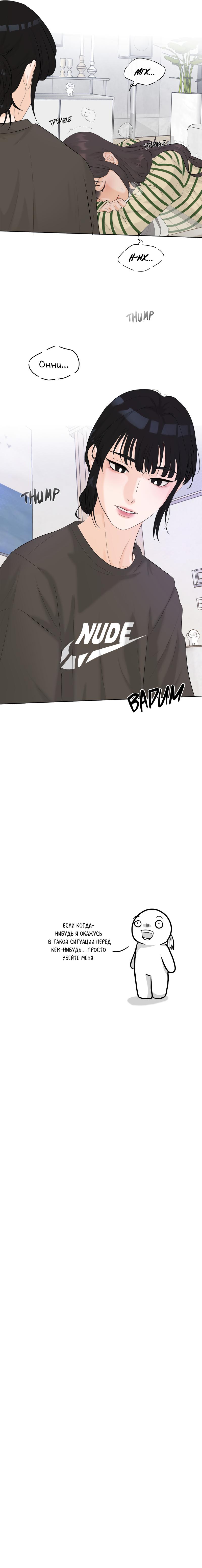 Манга Мне нравится моя лучшая подруга - Глава 38 Страница 8