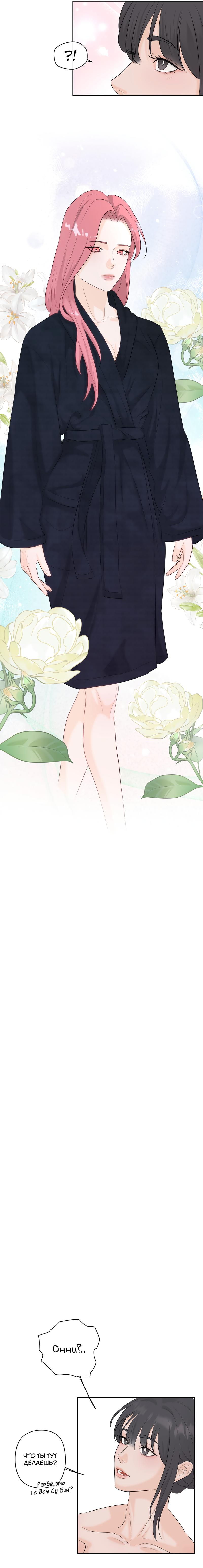 Манга Мне нравится моя лучшая подруга - Глава 38 Страница 2