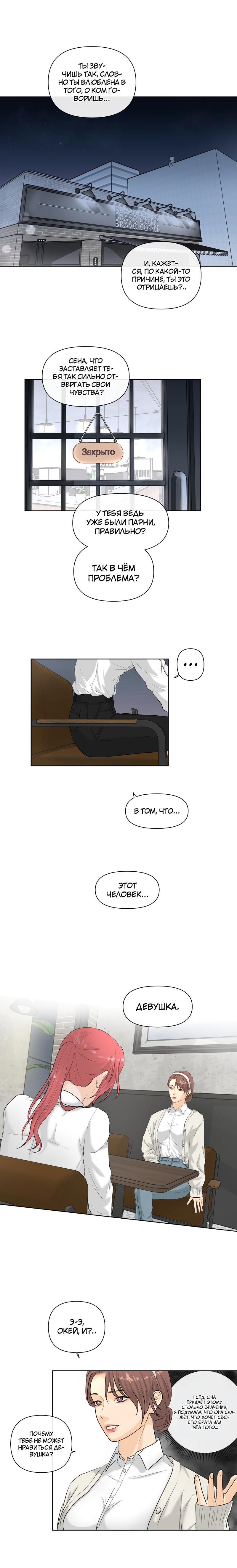 Манга Мне нравится моя лучшая подруга - Глава 37 Страница 1