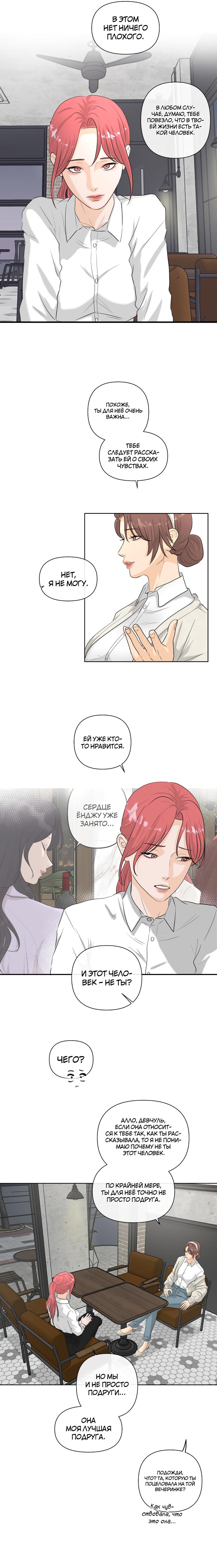 Манга Мне нравится моя лучшая подруга - Глава 37 Страница 2