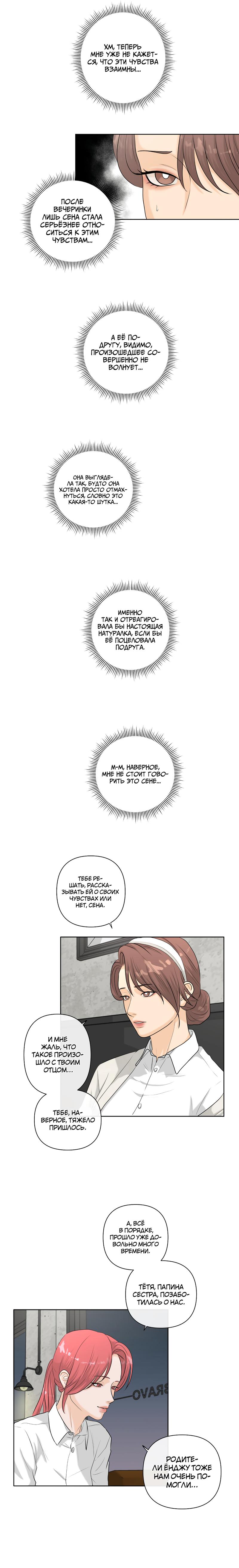 Манга Мне нравится моя лучшая подруга - Глава 37 Страница 3