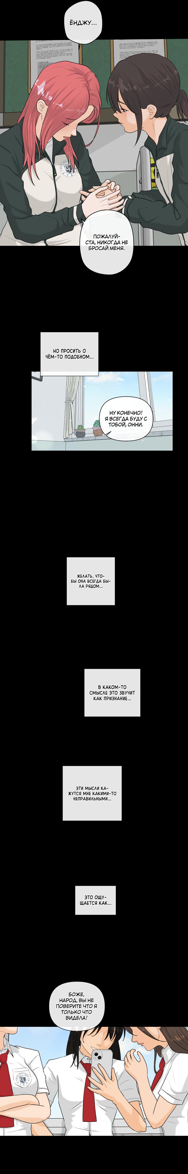 Манга Мне нравится моя лучшая подруга - Глава 36 Страница 6