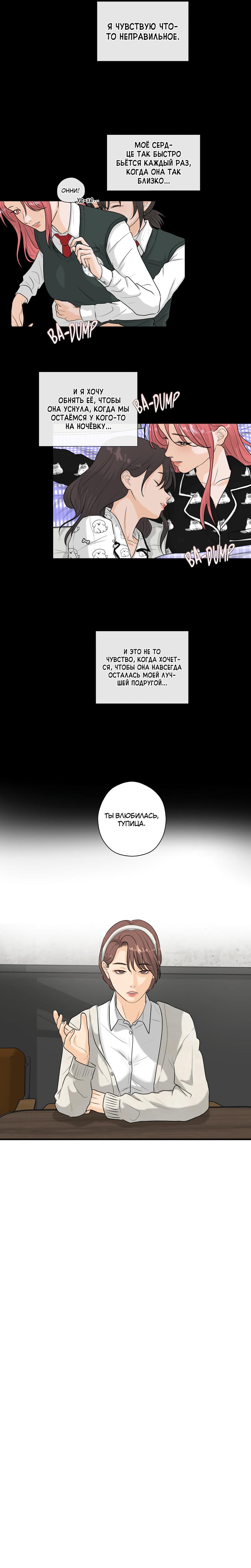 Манга Мне нравится моя лучшая подруга - Глава 36 Страница 8