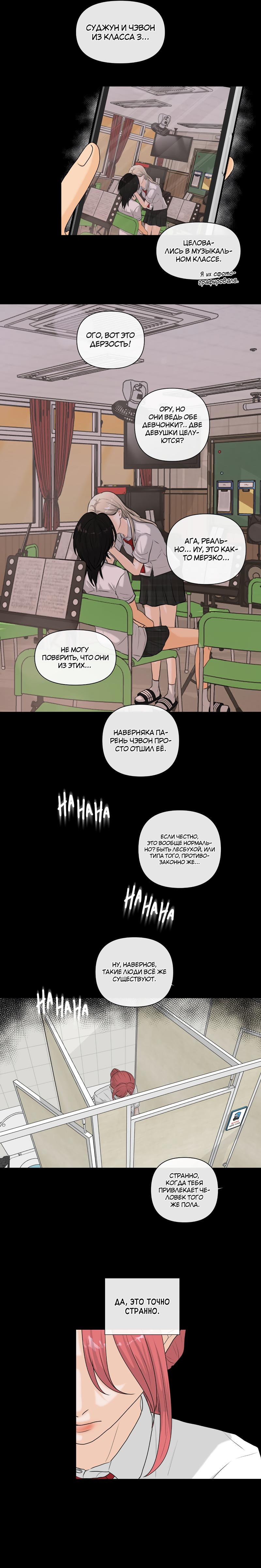 Манга Мне нравится моя лучшая подруга - Глава 36 Страница 7