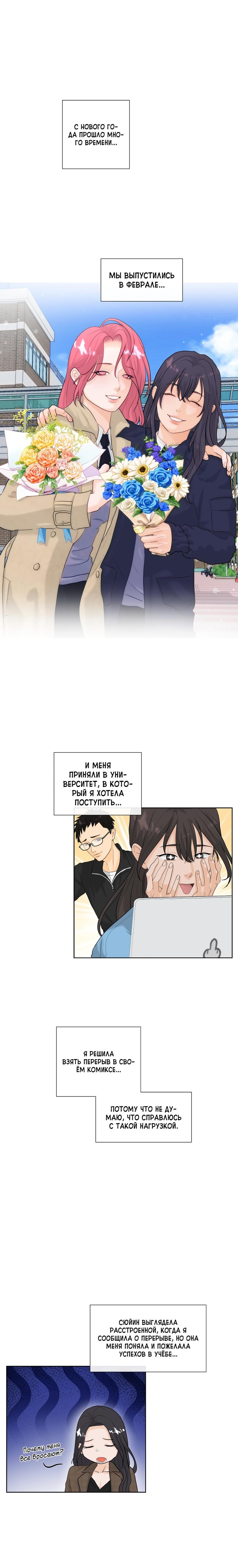 Манга Мне нравится моя лучшая подруга - Глава 35 Страница 2