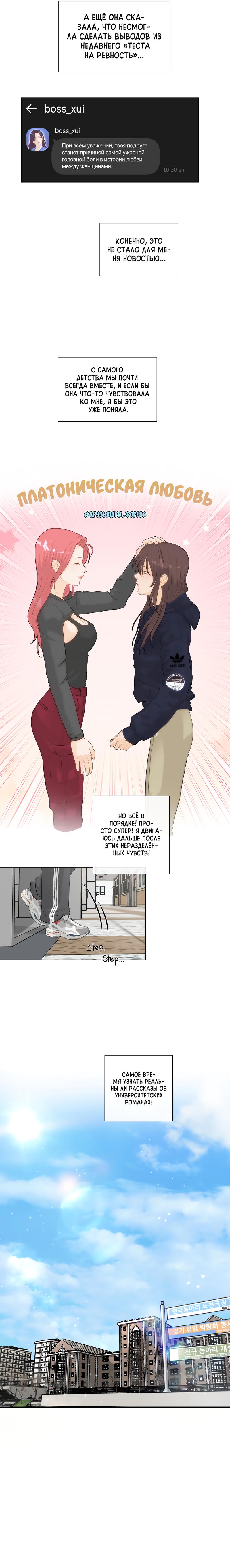 Манга Мне нравится моя лучшая подруга - Глава 35 Страница 3