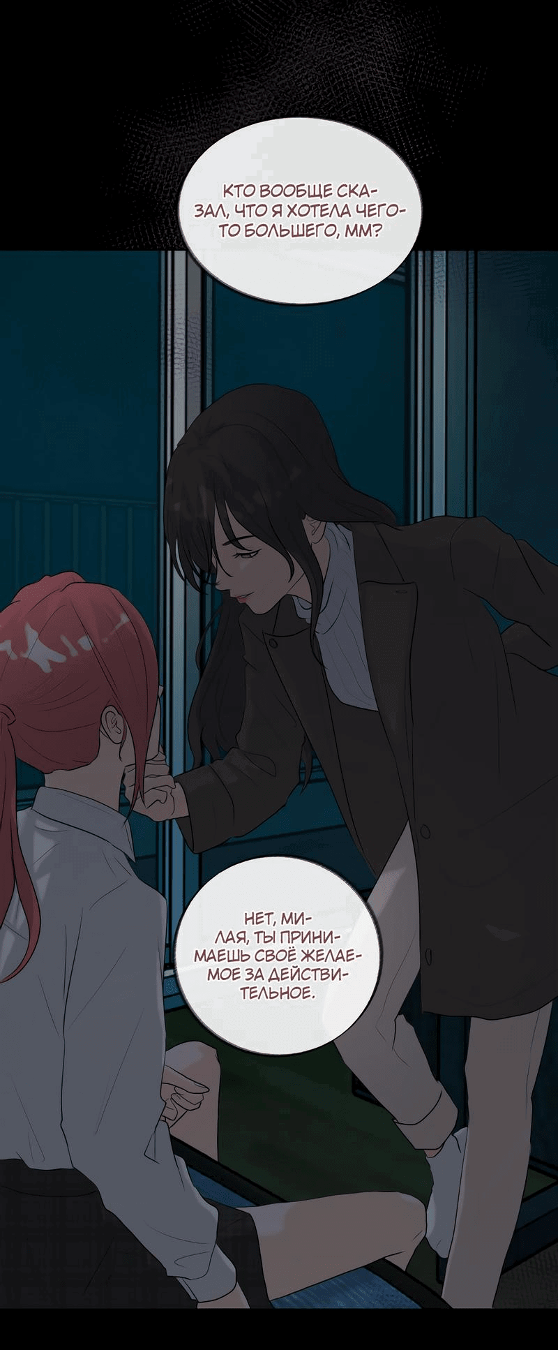 Манга Мне нравится моя лучшая подруга - Глава 34 Страница 38
