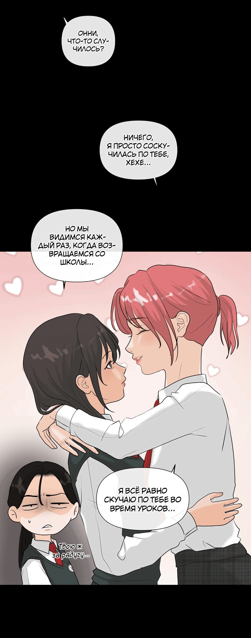 Манга Мне нравится моя лучшая подруга - Глава 34 Страница 22