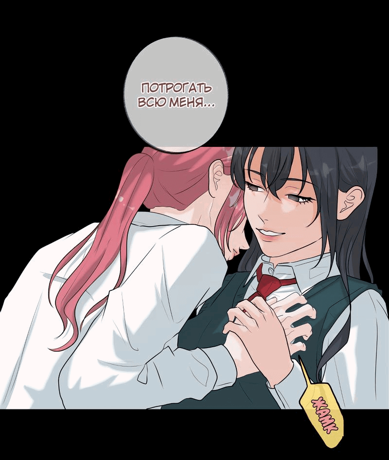 Манга Мне нравится моя лучшая подруга - Глава 34 Страница 28