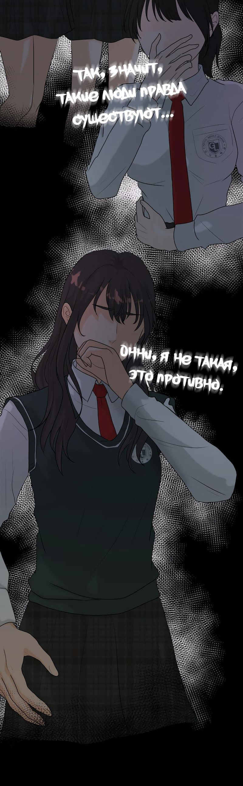 Манга Мне нравится моя лучшая подруга - Глава 34 Страница 52