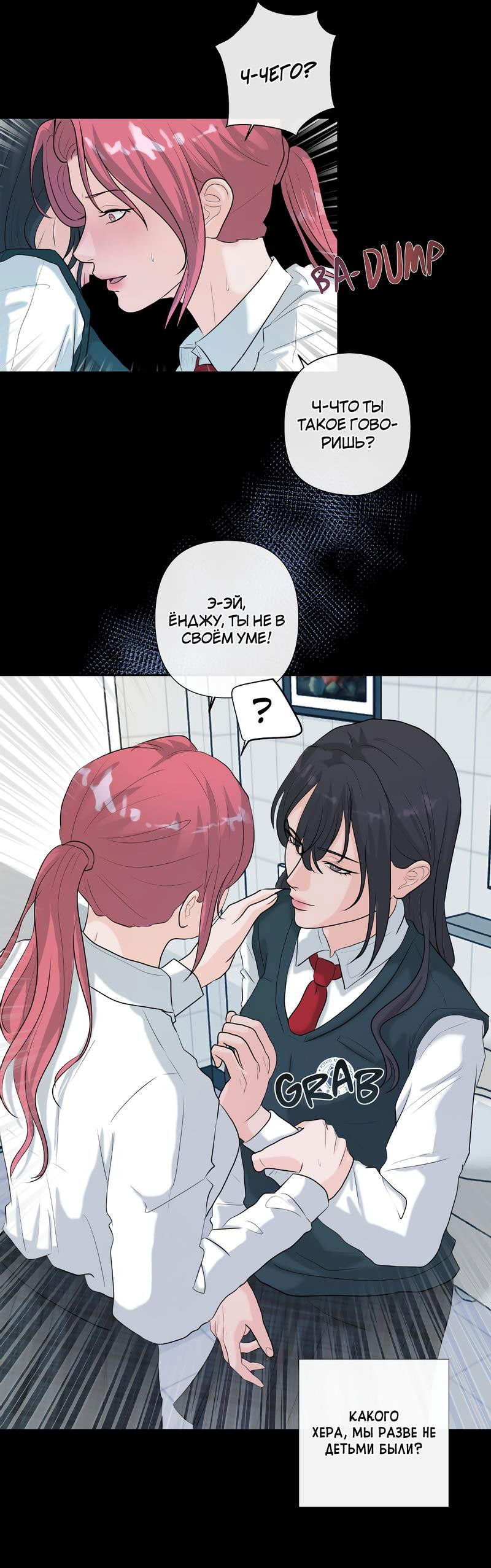 Манга Мне нравится моя лучшая подруга - Глава 34 Страница 29