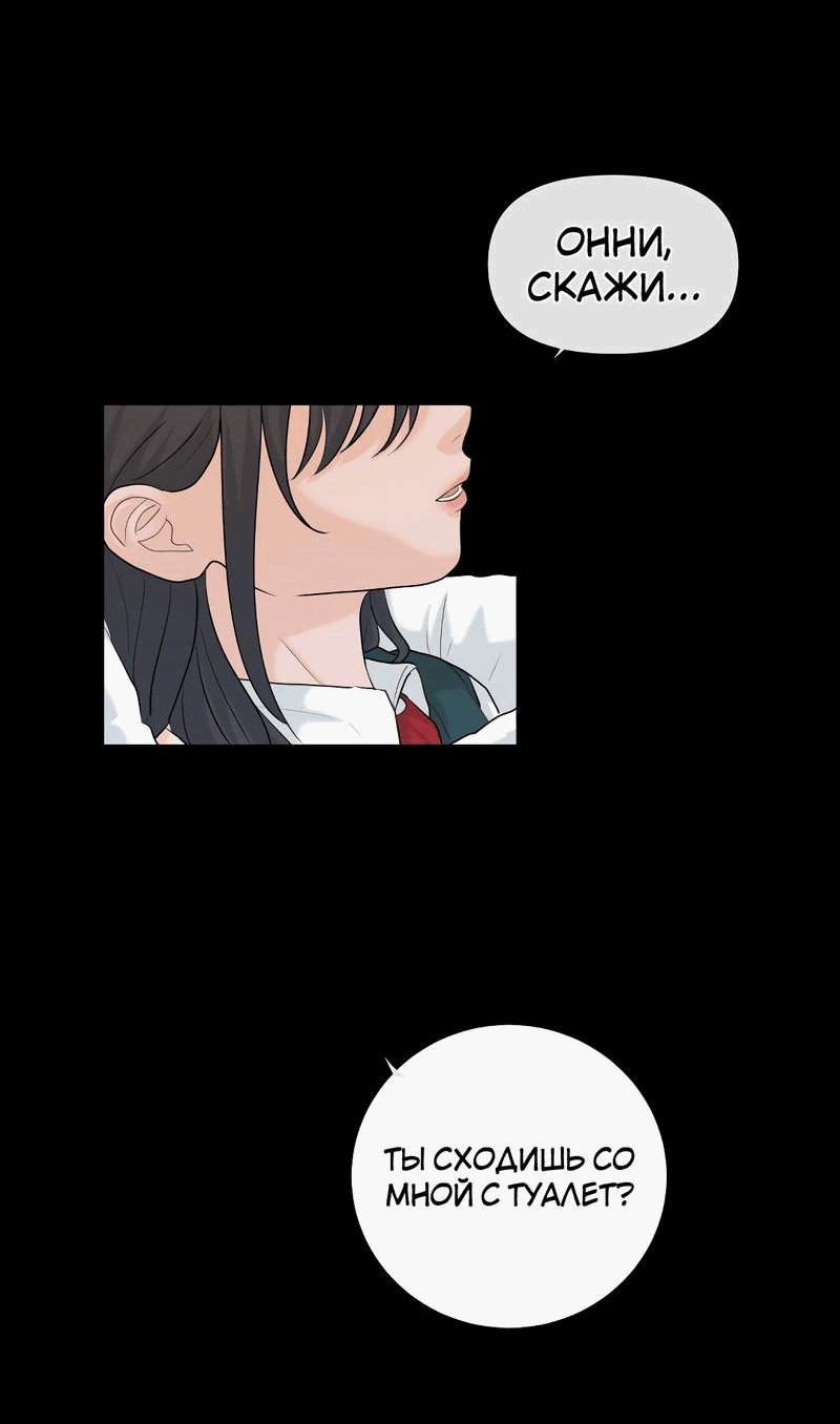 Манга Мне нравится моя лучшая подруга - Глава 34 Страница 23