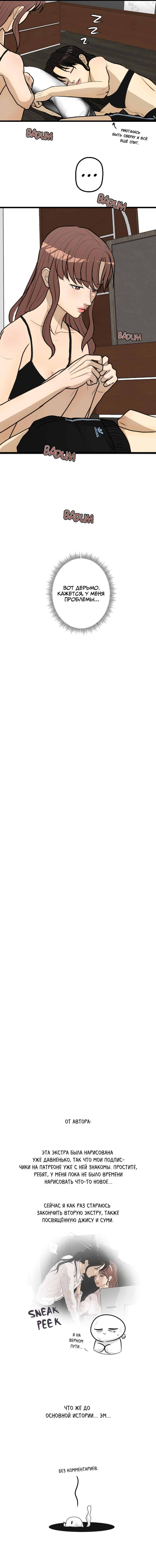 Манга Мне нравится моя лучшая подруга - Глава 33.5 Страница 8