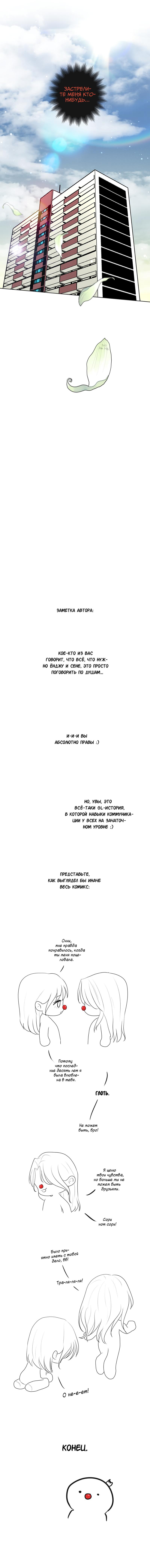 Манга Мне нравится моя лучшая подруга - Глава 33 Страница 8